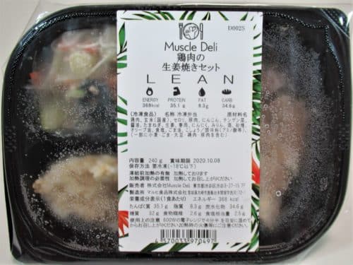 マッスルデリ鶏肉の生姜焼きセット