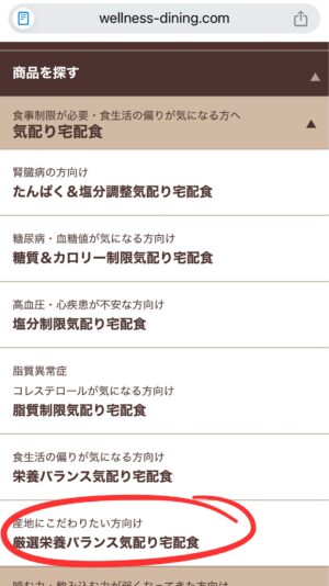 ウェルネスダイニング厳選栄養気配り宅配食