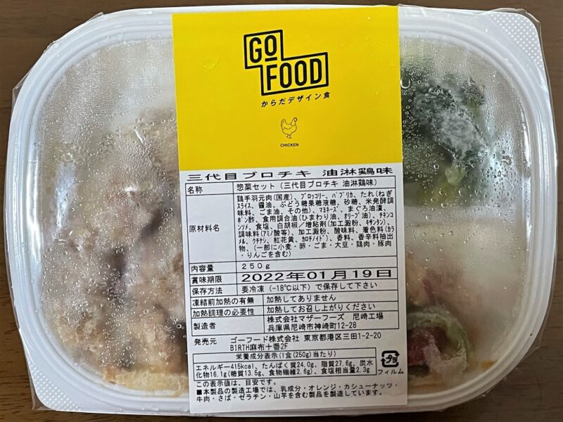 GO FOOD三代目ブロチキ油淋鶏味パッケージ