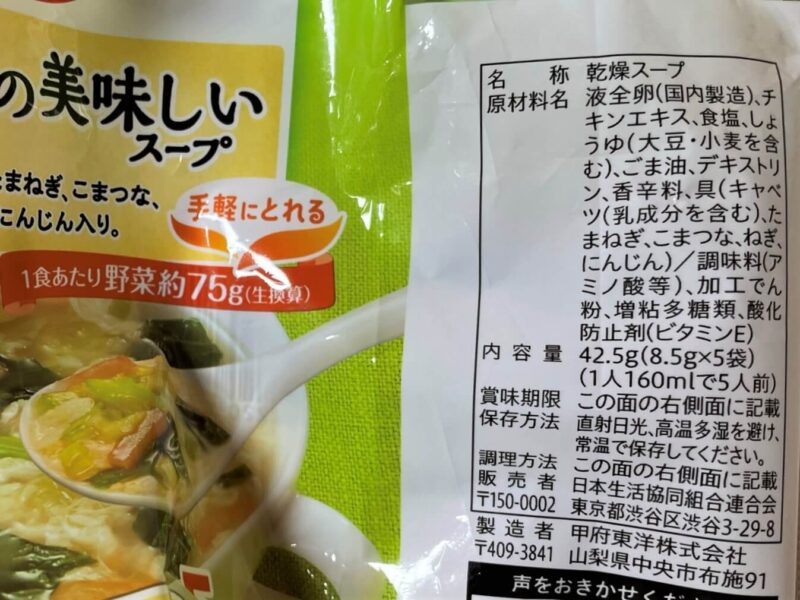 コープデリ野菜スープ