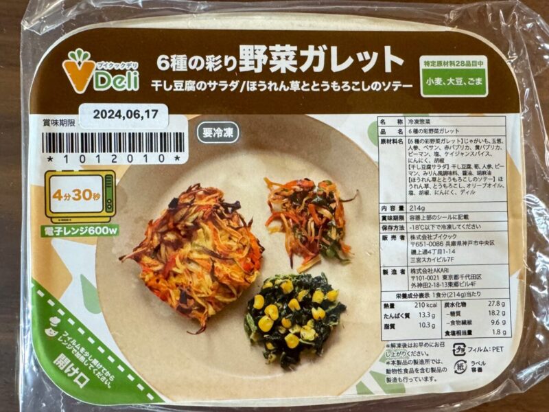 ブイクックデリ６種の彩り野菜ガレット