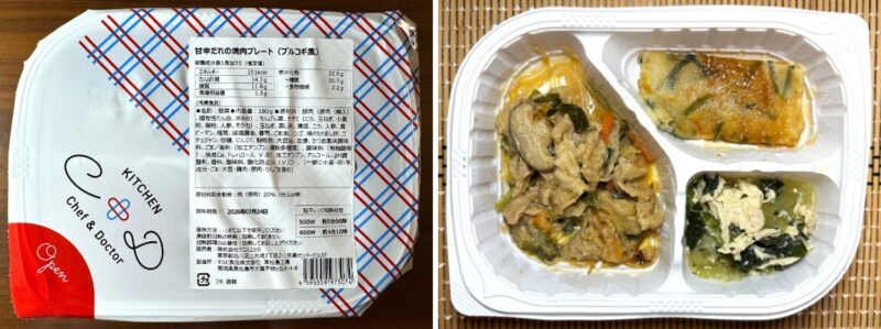 KITCHEN C&D甘辛だれの焼肉プレート