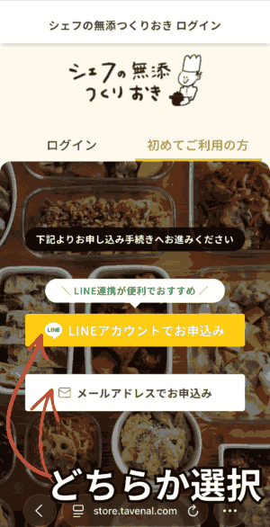 シェフの無添つくりおき注文方法