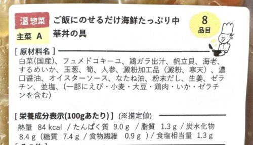 シェフの無添つくりおき原材料名