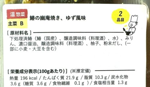 シェフの無添つくりおき・鰆の幽庵焼き、ゆず風味原材料