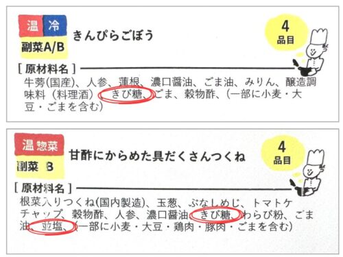 シェフの無添つくりおき原材料名