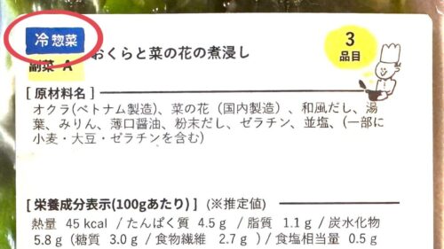 シェフの無添つくりおき冷総菜の蓋シール