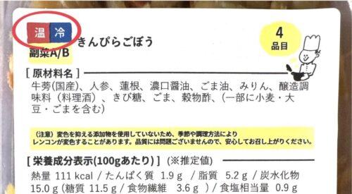 シェフの無添つくりおき蓋シールの記載