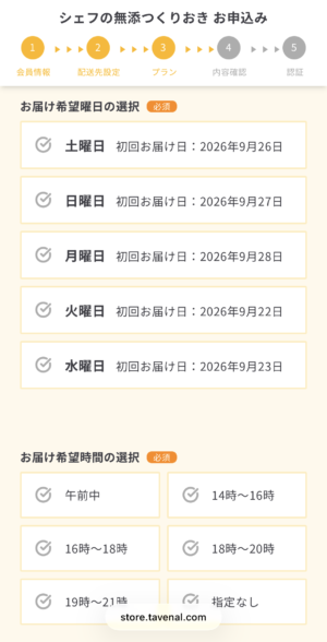 シェフの無添つくりおき注文方法