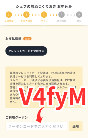 シェフの無添つくりおき注文方法